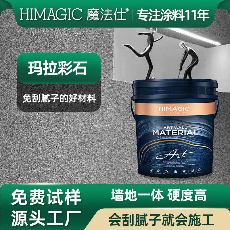 玛拉彩石艺术涂料漆内墙外墙免腻子G质感微淘泥米耐岩墙面材料