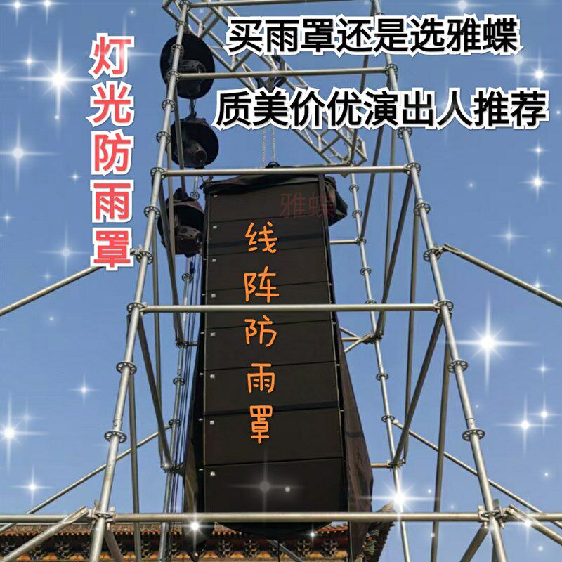 音响保护套 线阵音响防雨罩 音箱防雨罩 单15 双15反听音响防雨罩