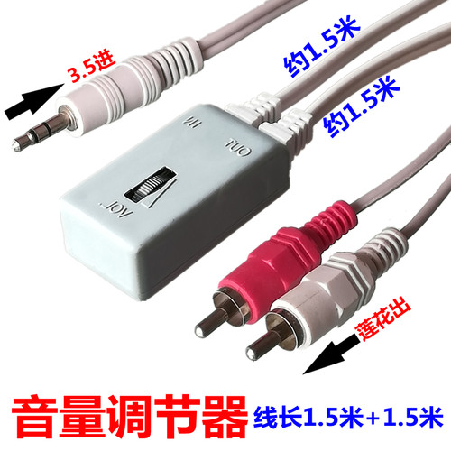 带音量调节按钮3.5mm一分二音频延长线音箱电视投影线控AV莲花线