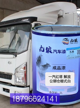 现补漆代商用车致道500M银灰色红色一改色L汽红塔解霸铃放黄公狮