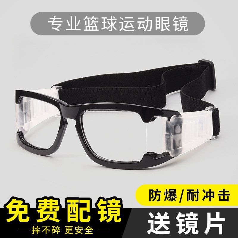 足球篮球护目眼镜男士可配度数防撞眼镜框架防爆防雾运动近视眼镜