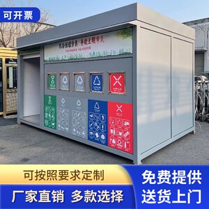 定制公共智能垃圾分类房户外w小区环保收集投放站清洁屋可移动厂
