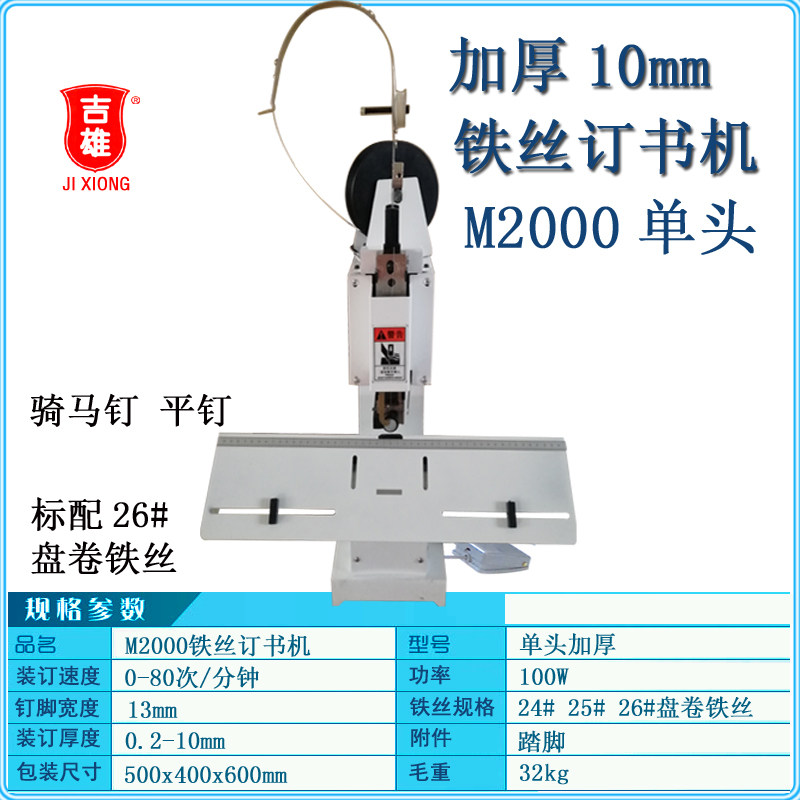 电动铁丝订书机M200n0浩勒订头骑马平订带脚踏开关自动装订机订折