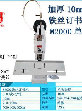 电动铁丝订书机M200n0浩勒订头骑马平订带脚踏开关自动装订机订折