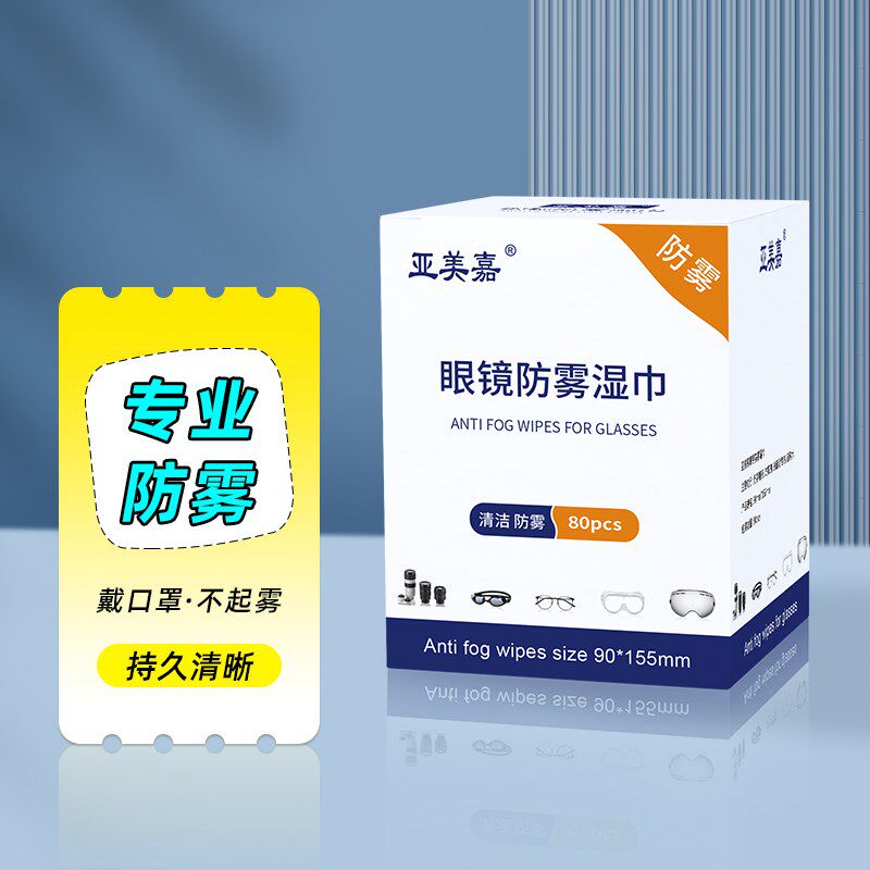防雾擦眼镜湿巾冬季近视镜片清洁擦拭纸哈气除雾眼镜布防起雾神器