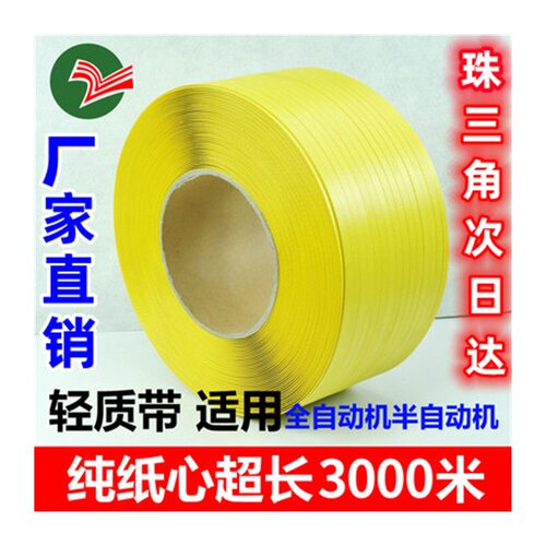 环保带PP塑料打包带轻质带捆包带C包装带机用半自动可印字定制规