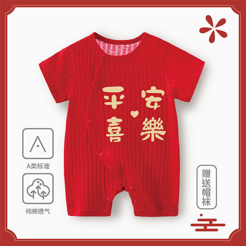 新生儿婴儿满月宝宝衣服夏季薄款男女百天纯棉哈衣红色连体衣套装