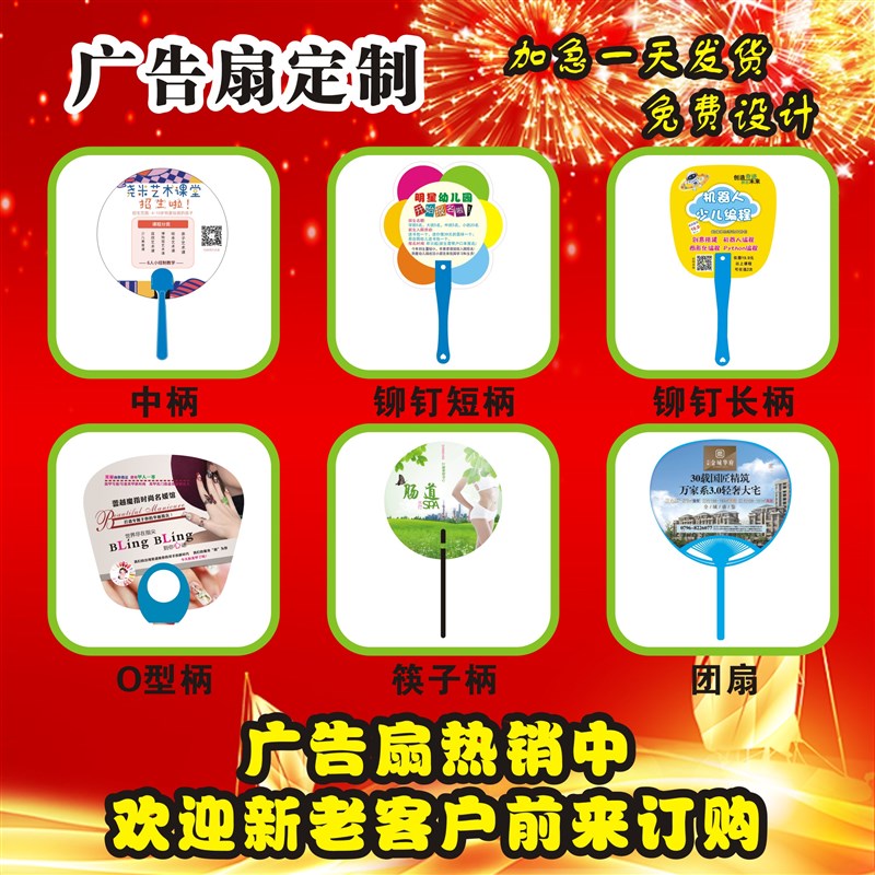 广告扇定制logo卡通小扇定做塑料招生培训团扇宣传扇子来图订制