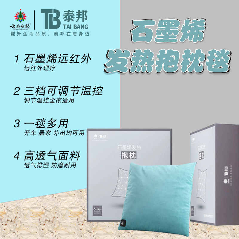 石墨烯发热抱枕j毯坐垫办公室椅垫暖身毯保暖多功能发热坐垫
