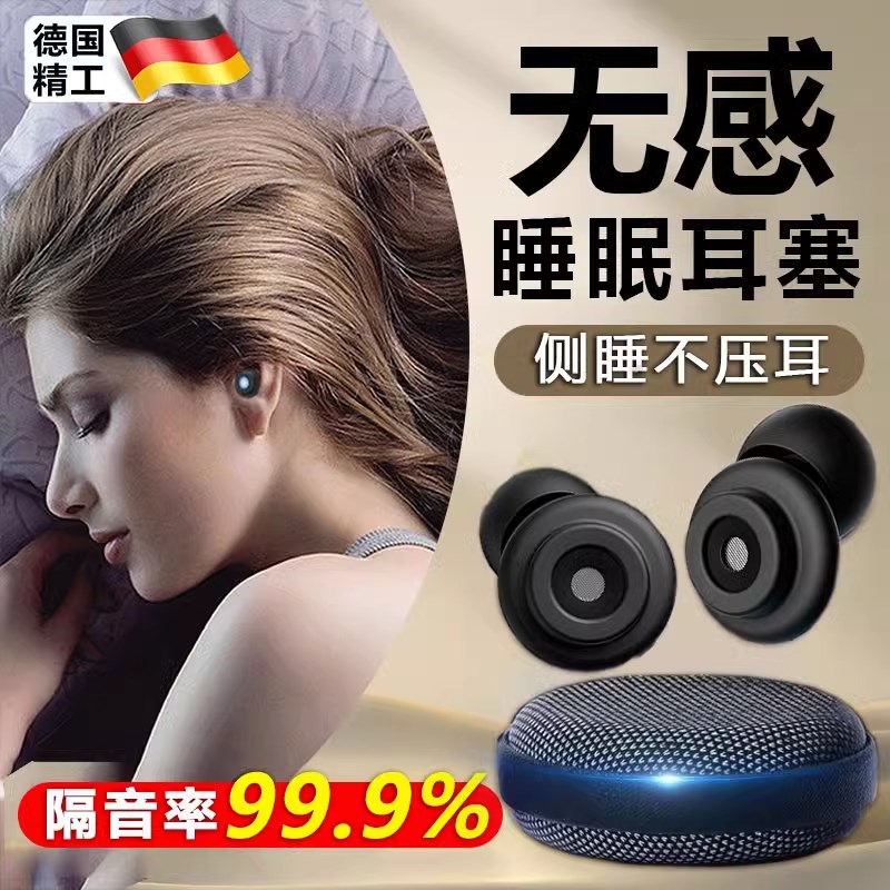 德国新款耳塞睡眠睡觉专用超级隔音男女士专业降噪防噪音不伤耳朵