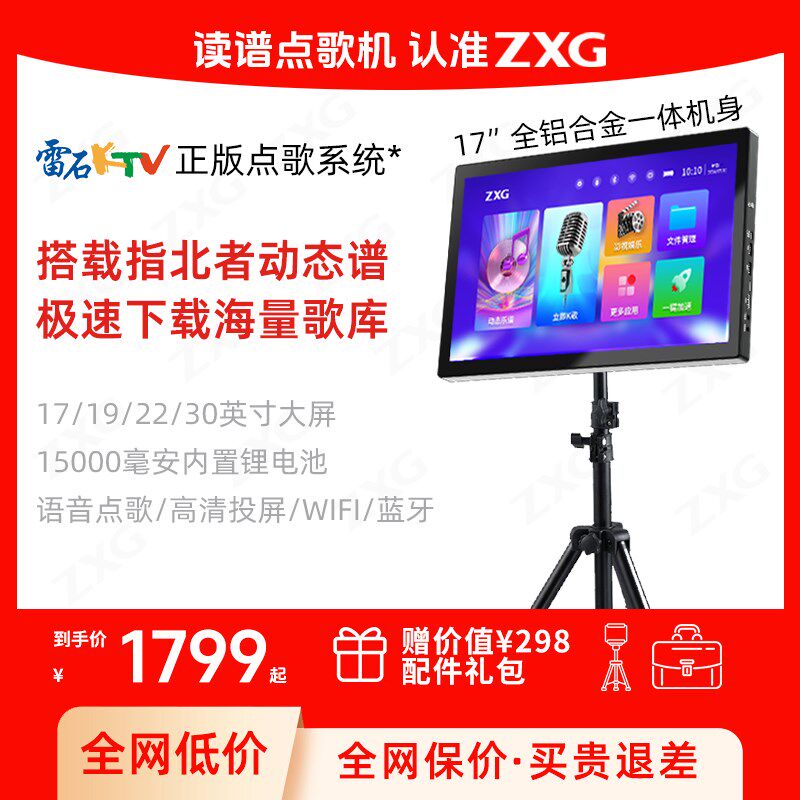 新款雷石户外智能点歌机动态乐谱机多功能电吹管专用读谱显示器
