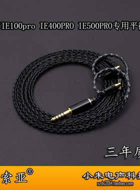 适用于森海IE100PRO IE400PRO IE500PRO  IE40 4.4平衡线升级带麦