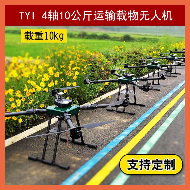 4轴20斤大型无人机电力载物放线抛物救援培训架线遥控无人飞机