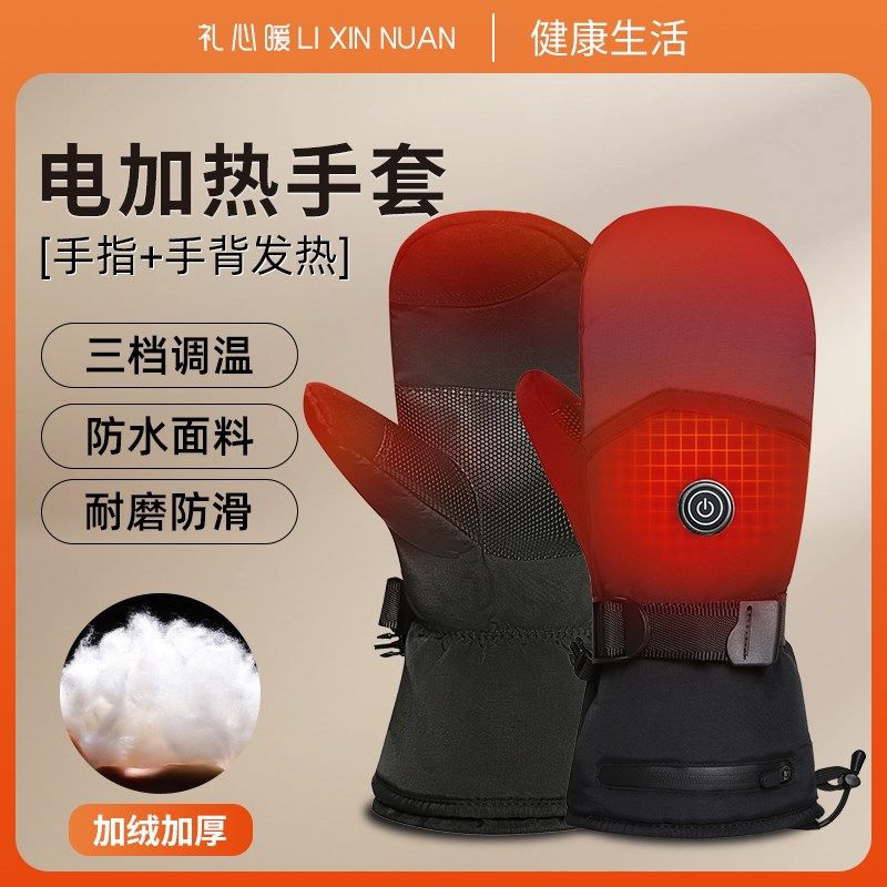 加热手套充电发热滑雪手套专业护具冬季户外登山徒步电热保暖手套