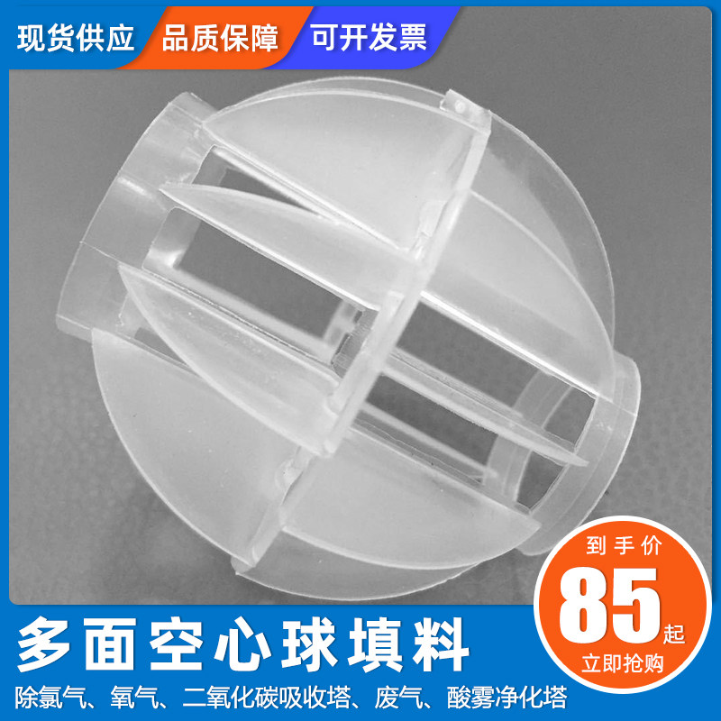 除雾除尘脱硫塔水洗球环保废气喷淋塔多面空心球填料pYp塑料空心