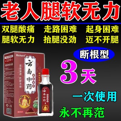 老人腿软无力没劲膝盖酸软双腿发软腿脚肌肉萎缩抽筋膏