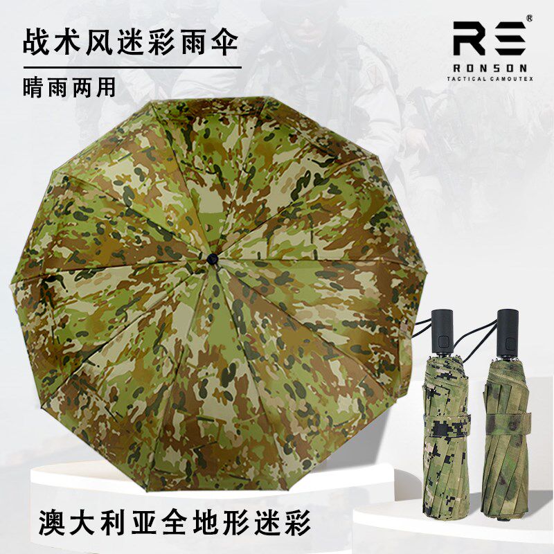 戎盛雨伞加大加厚加固新澳大利亚迷彩折叠抗风防晒男士战术自动伞