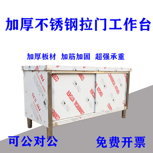 商用加厚不锈钢拉门工作台打荷操作台储I物柜碗柜切菜厨房家用饭