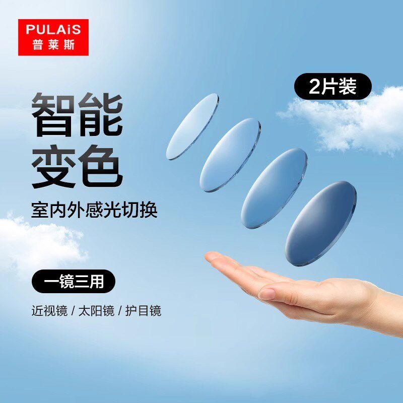 智能变色近视镜片1.61超薄防蓝光1.67非球面专业定制配眼睛