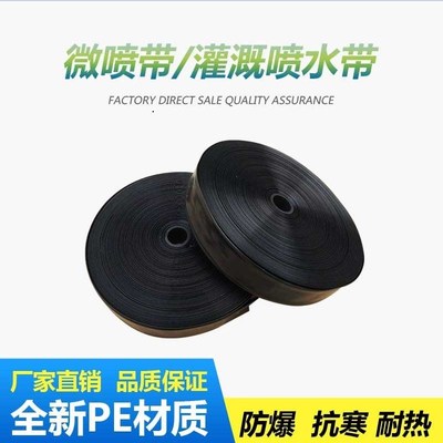 2寸8050滴灌带o 滴管带 喷管带微喷带 滴灌带 农用水管 雾化
