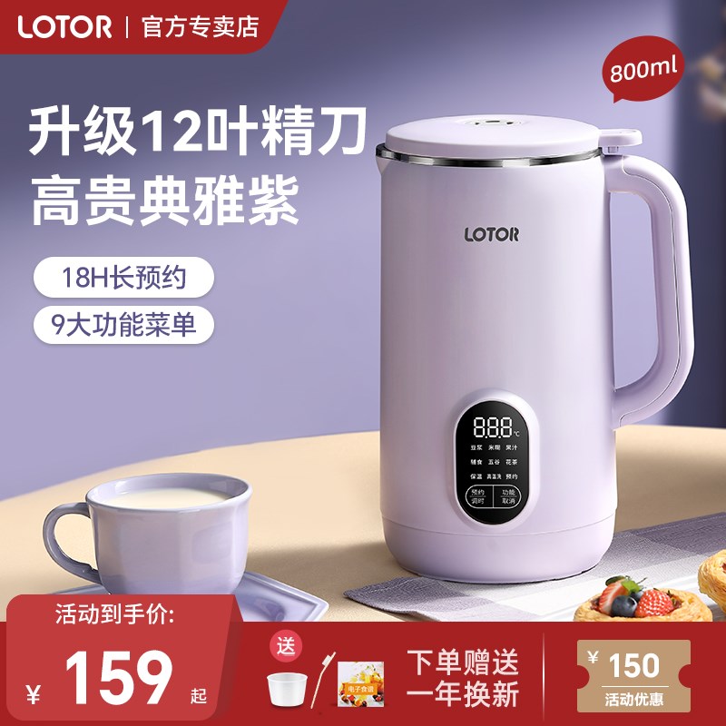 loo豆浆机家用全自动新款静轻音2人小Z型迷你破壁