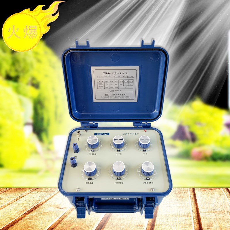 正阳 ZbX74P高精度台式可调直流电阻箱六组开关原ZX74A