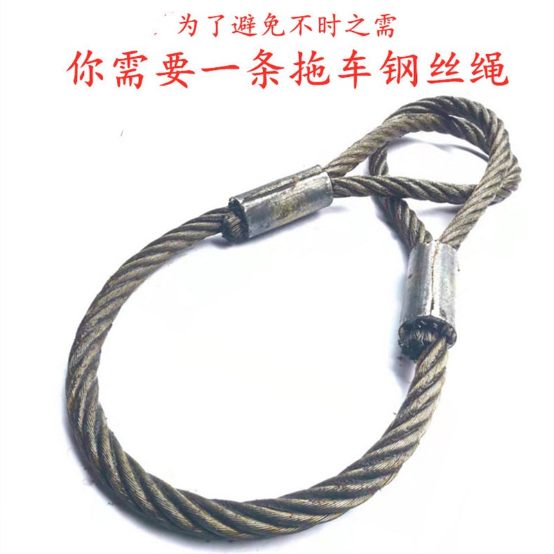 货车拖车绳拉车绳牵引压制钢丝绳15吨2D0吨30吨40吨50吨100吨包邮