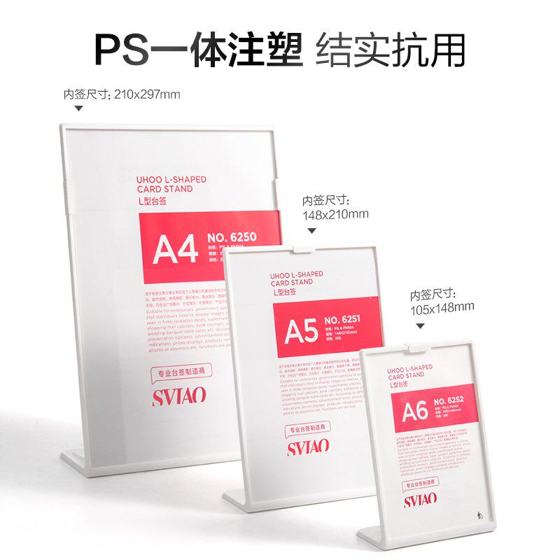 速销宝 L型亚克力台卡架a4透明台牌价签牌广告桌面立牌菜单展示架