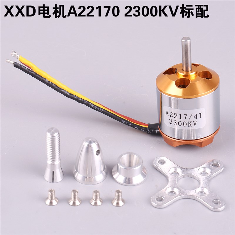 航模XXD电机A2217KV950 1100 1250 1500 1750 2300固定翼无刷电机