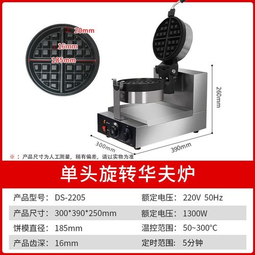 鼎晟3cm商用电热旋转华夫炉电热华夫饼机器松饼机华夫机DS-2205