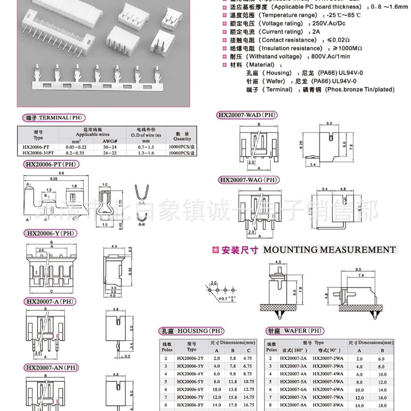 红星接插件 HX20006-2Y 3Y 4Y 5Y 6Y 7Y PH2.0 胶壳 连接器