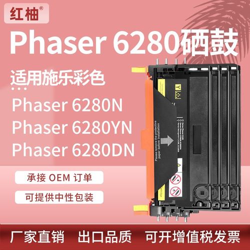 适用施乐6280硒鼓Xerox Phaser6280N 6280DN打印机墨盒106R01395