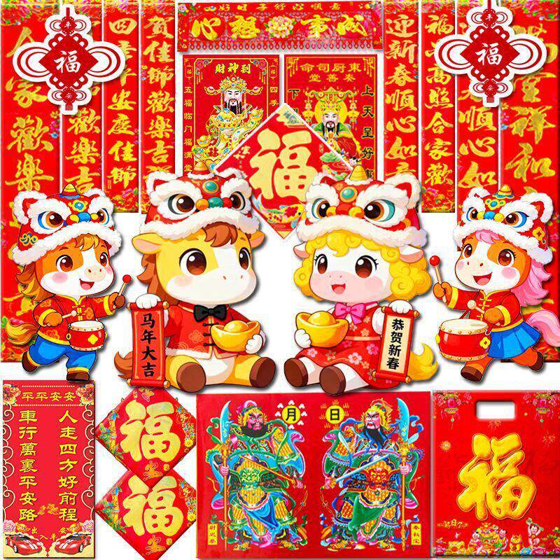 2026植绒春联新年年马年过年新春大礼包农村春节自建房对联