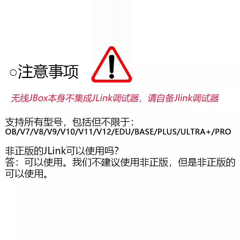 无线Jlink J-Link OB V9 V10 V11 V12 调试器JBox 无线盒子STM32