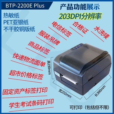 北洋/新北洋BTP-2200E 条码打印机 水洗唛吊牌 不干胶 标签打珠宝