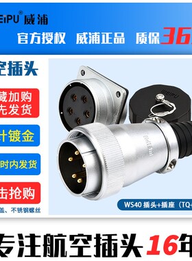 威浦多芯航空插头插座连接器WS405芯9芯15芯26芯31芯公头母座