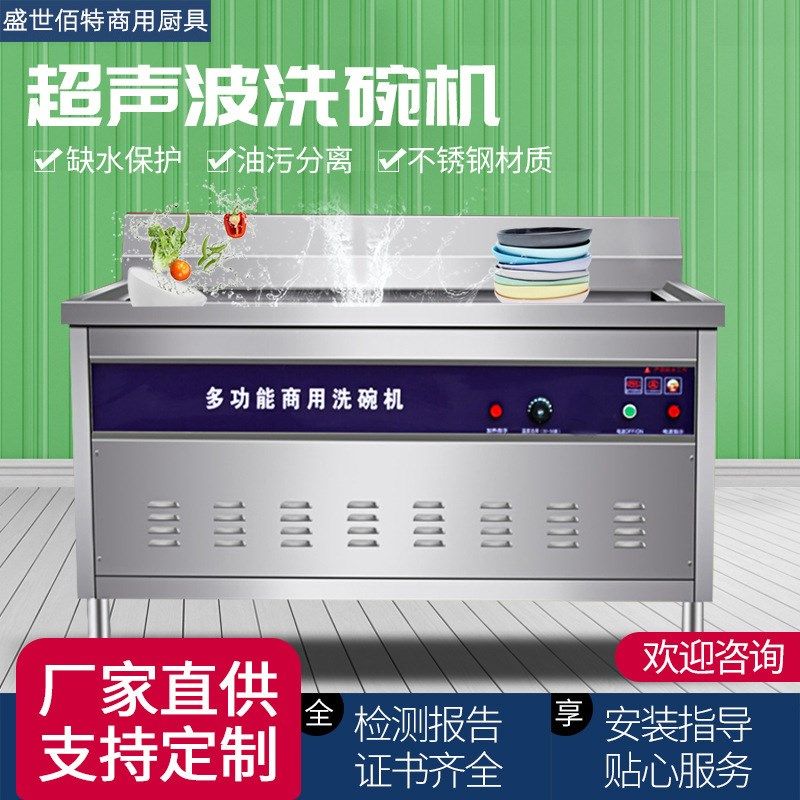 超声波洗碗机 商用刷碗机饭店食堂厨房小龙虾超声波清洗设备