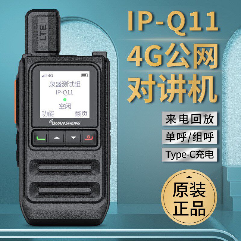 泉盛全国对讲机5000公里4G公网插卡手台户外车队物流无线电对讲器