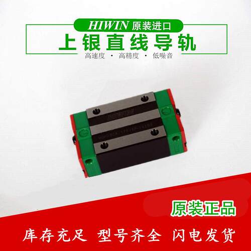 台湾上银直线导轨滑块EGH15/HGH20CA/HGW25CC/30/35/45HA/MGN7/9/