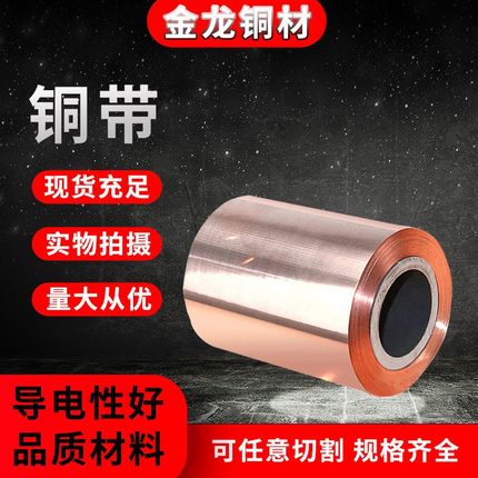 高精度 紫铜带 铜箔可分条可镀锡T2T3拉伸铜带变压器 铜带