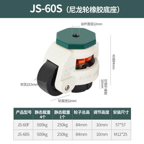 桥胜福马脚轮转向轮JS-60F60S万向轮平板支撑设备水平调节轮