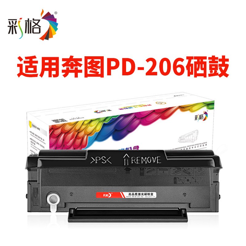 彩格适用奔图PD-206硒鼓P2506 P2506W M6506 M6506W M6506NW粉盒