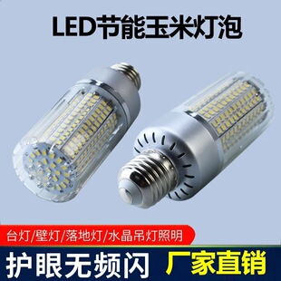 LED护眼玉米灯泡E27螺口无频闪节能超亮家用照明灯