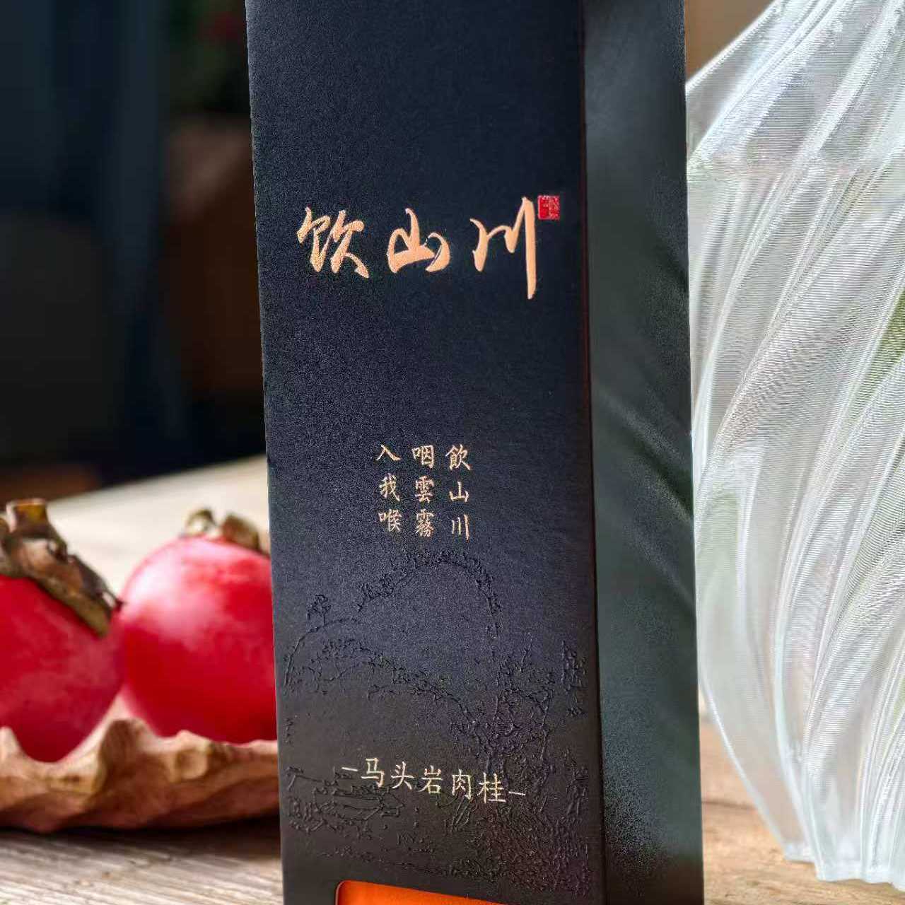 礼盒装马头岩肉桂