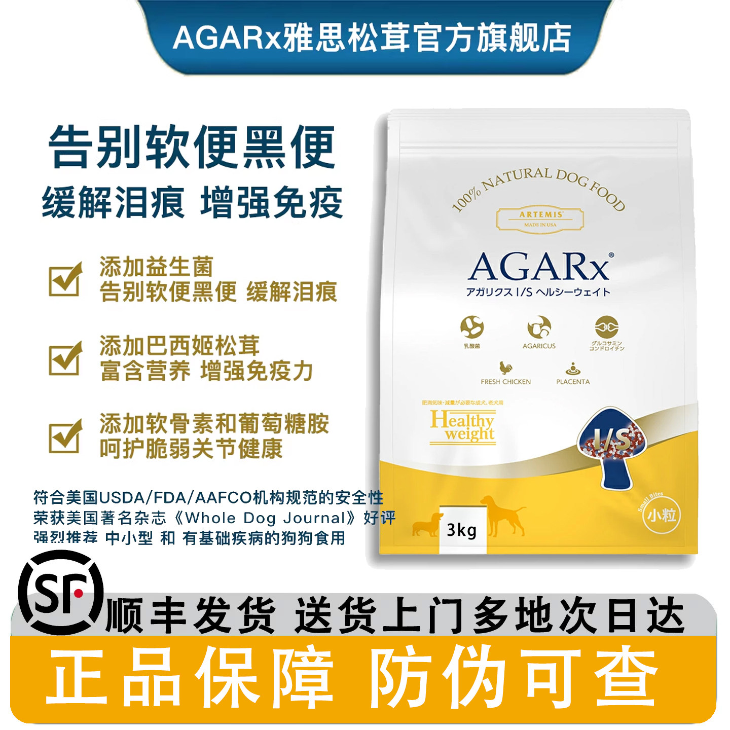 [官方旗舰店]AGARx雅思松茸低脂狗粮 不软便黑便减轻泪痕小型犬粮