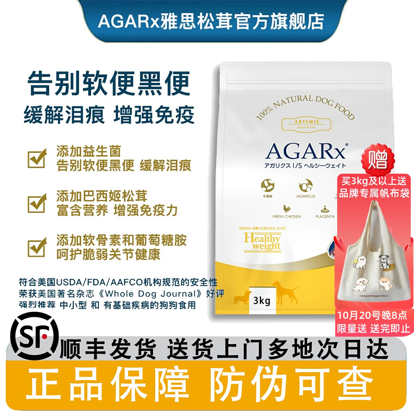 [官方旗舰店]AGARx雅思松茸低脂狗粮 不软便黑便减轻泪痕小型犬粮