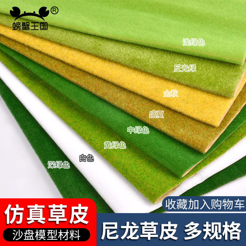 模型草坪纸 模型材料 草皮 DIY 尼龙草皮纸 多规格 整卷