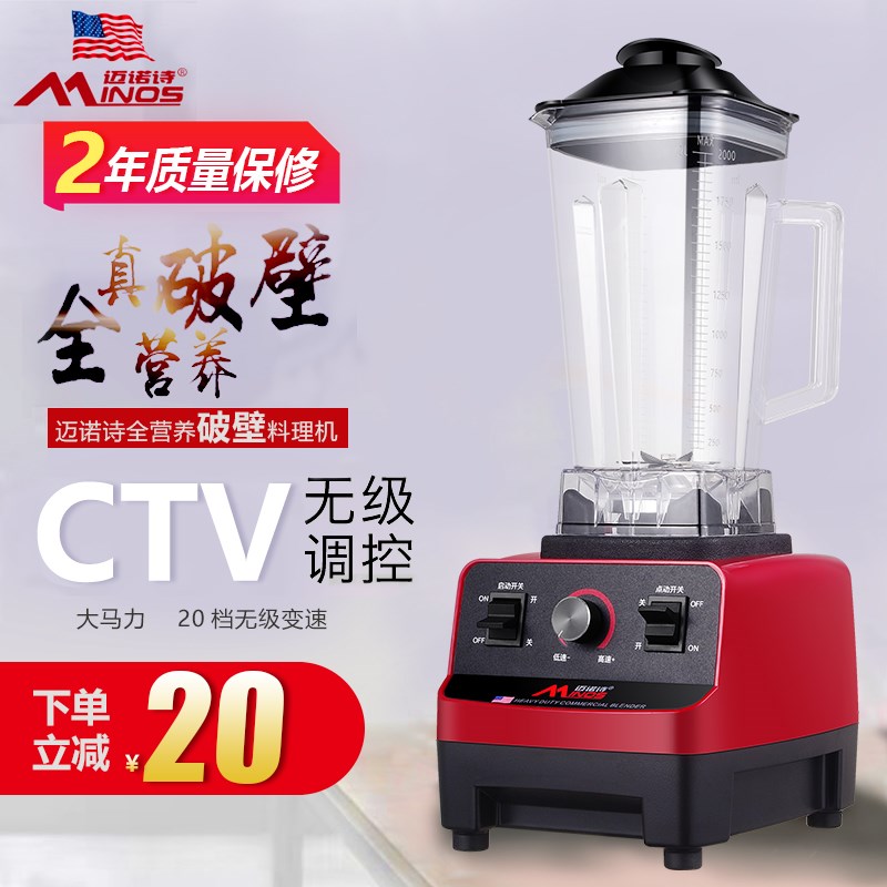 迈诺诗破壁料理机多功能家用全自动榨汁炸汁机豆浆婴儿辅食大容量