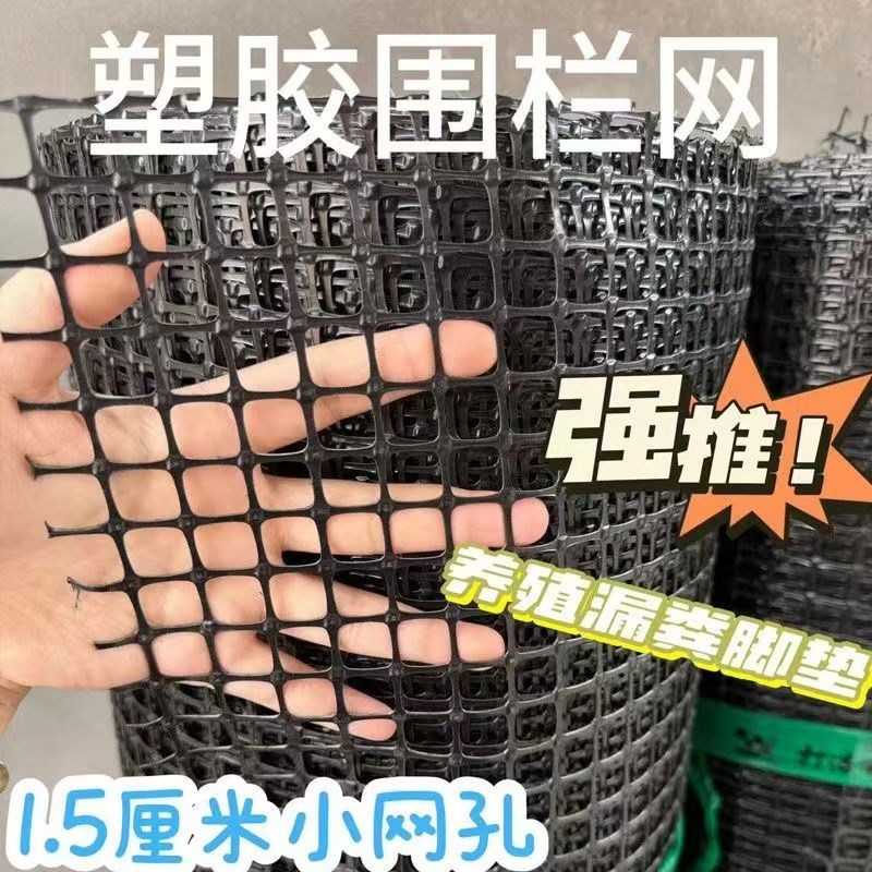 塑料围栏网1.5厘米小孔养殖y鸡鸭鸽子垫脚育雏宠物防鸟鼠类抗老化