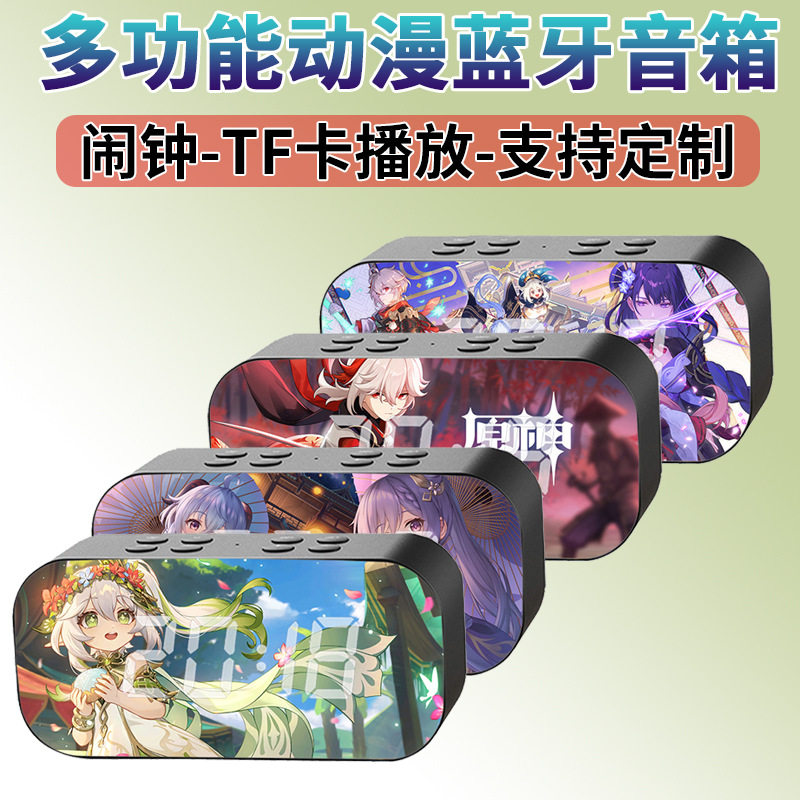 二次元原神胡桃魈蓝牙音响闹钟可插卡无线低音炮重低音音箱礼物